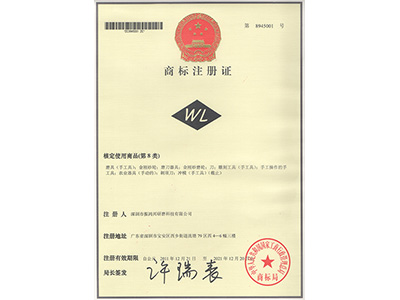 振鴻興商標(biāo)注冊證第8類