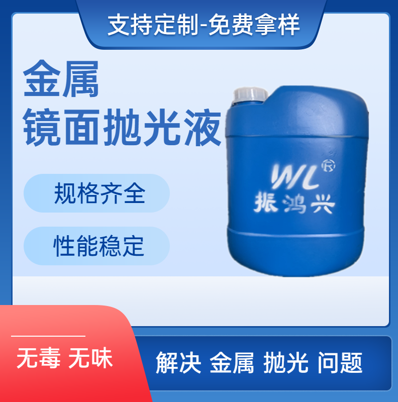 振鴻興鏡面拋光液日產能高達10噸的秘密！