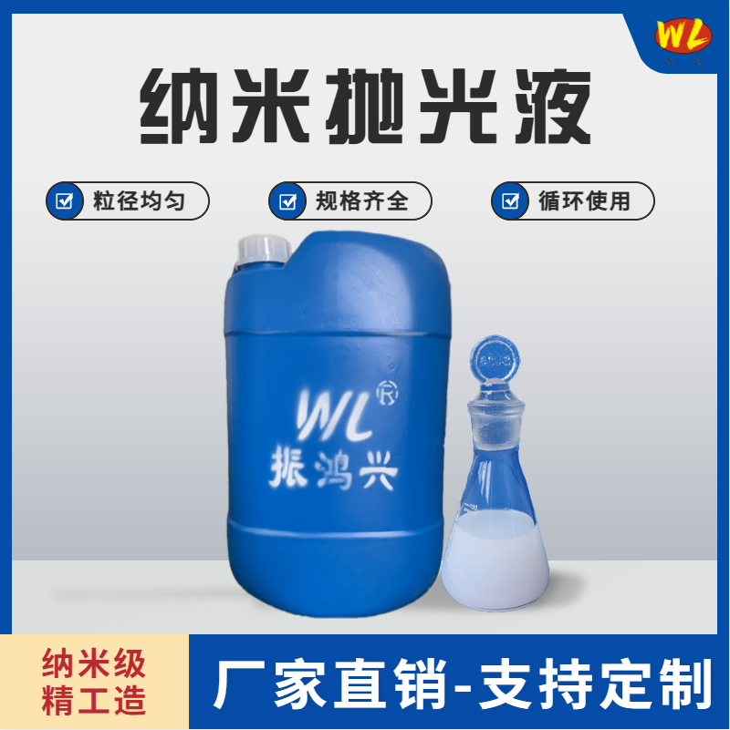 納米拋光液為什么會結(jié)晶？要怎么解決結(jié)晶問題？